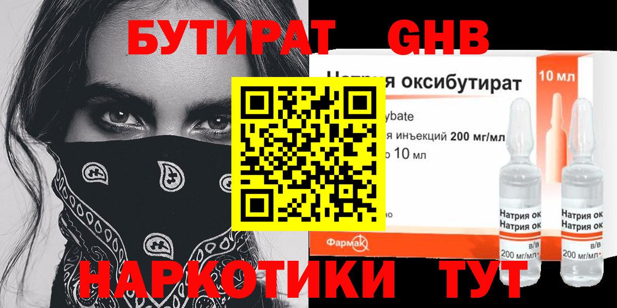 Бутират оксибутират Кудрово