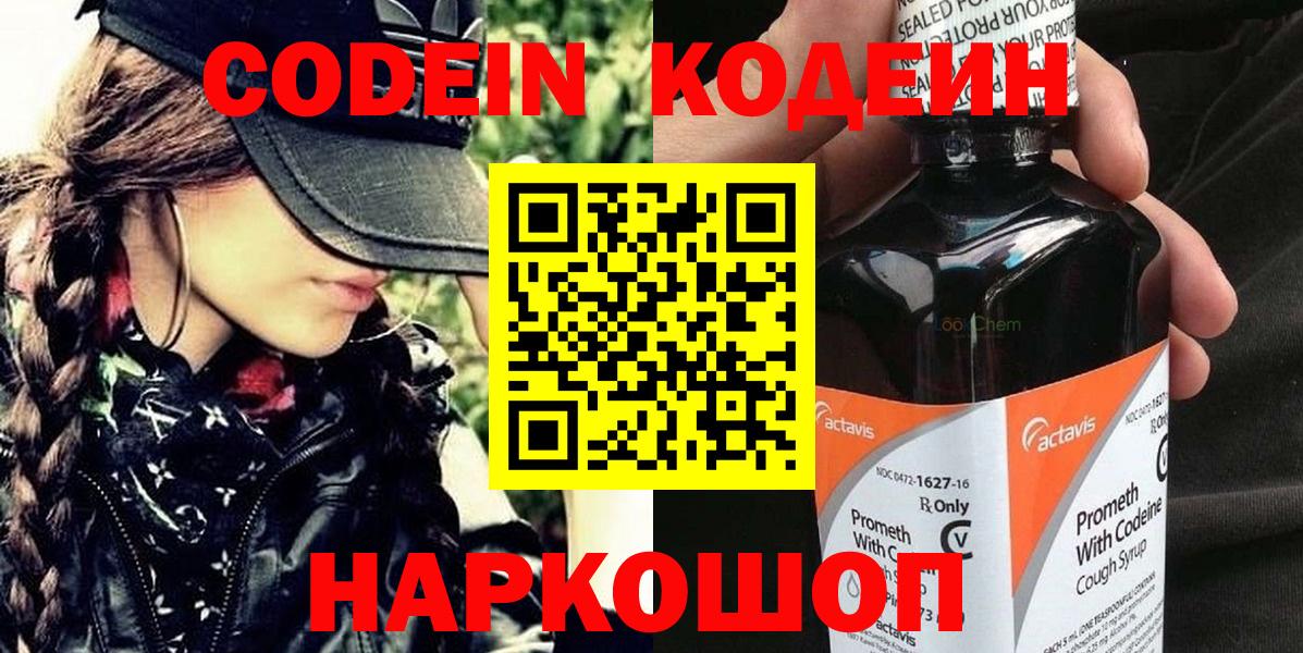 Кудрово  Codein напиток Lean (лин)  Codein Purple Drank  Вход с VPN 